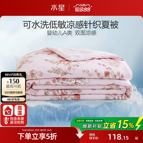 水星家纺儿童凉感雪糕被