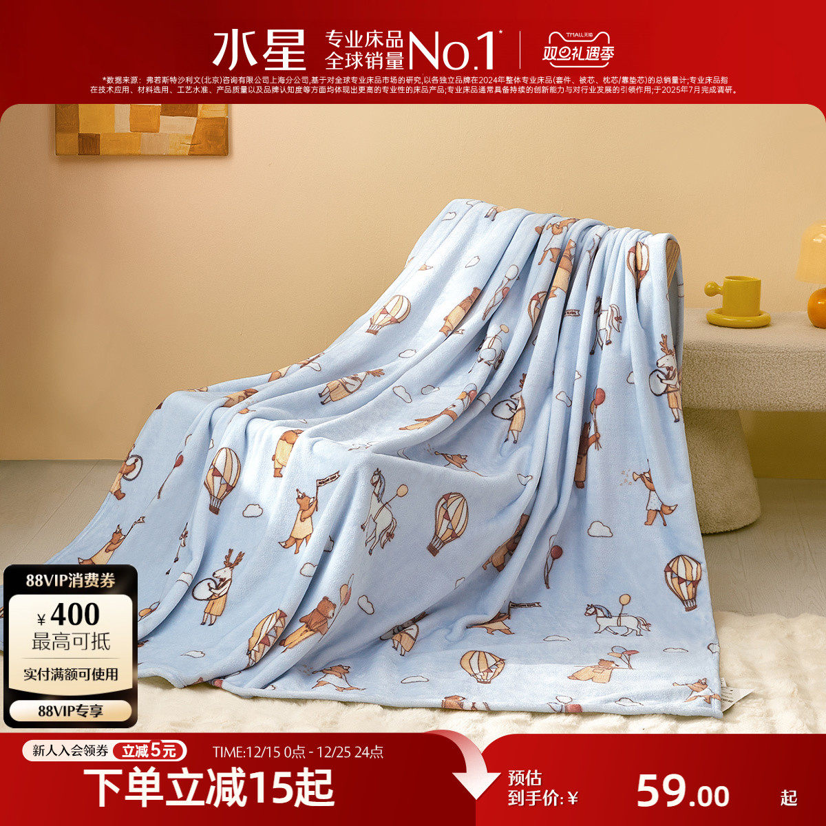 水星家纺卡通毛毯母婴A类保暖办公室午休毯子空调毯盖毯2025新品