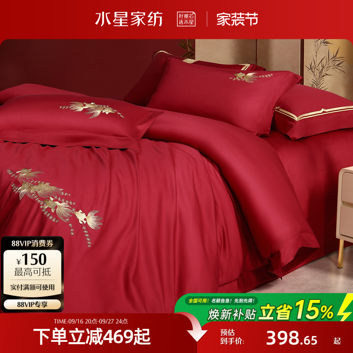 水星家纺全棉刺绣婚庆四件套图片