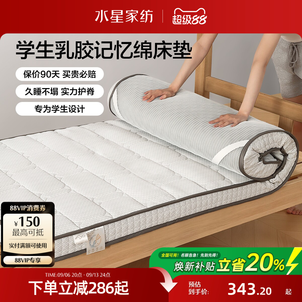 水星家纺学生宿舍乳胶记忆绵床垫单双人寝室床褥租房榻榻米软垫子