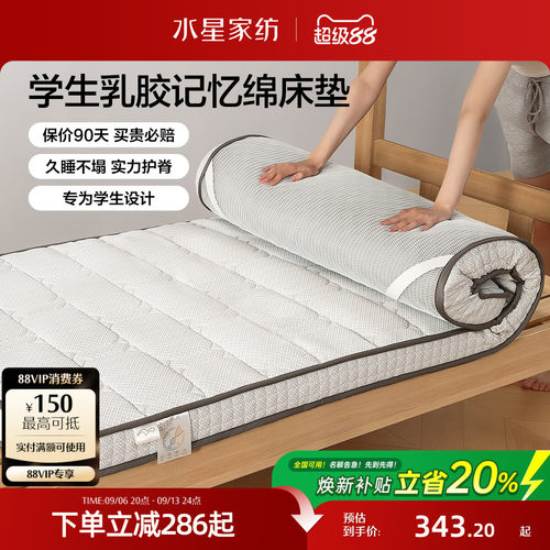 水星家纺A类抗菌乳胶复合床垫