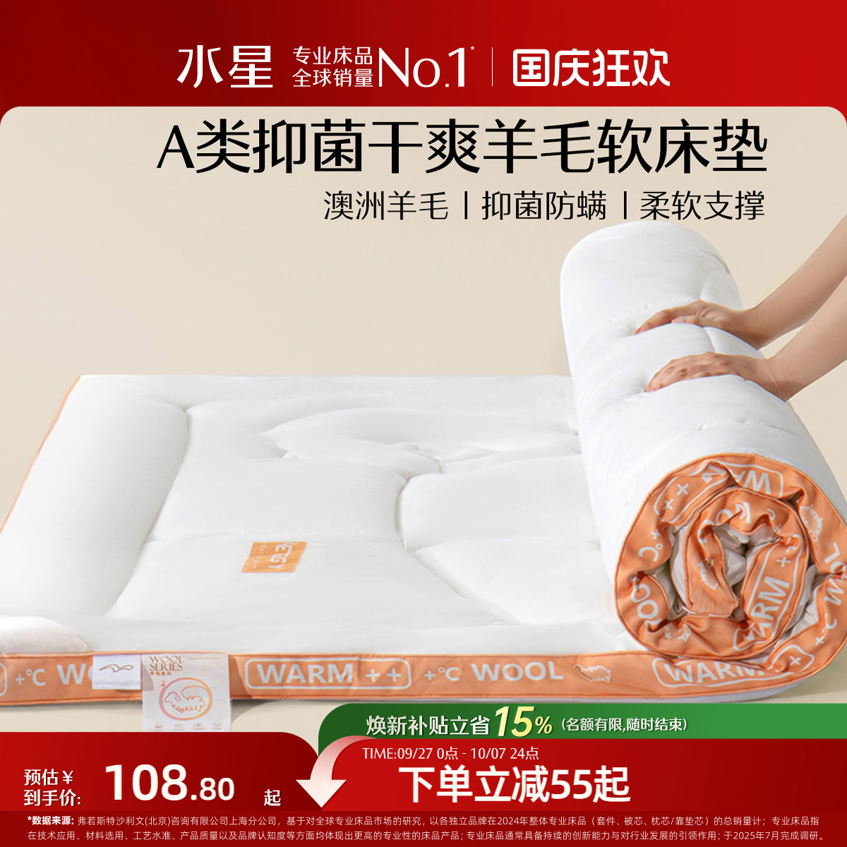 水星家纺羊毛加厚软床垫