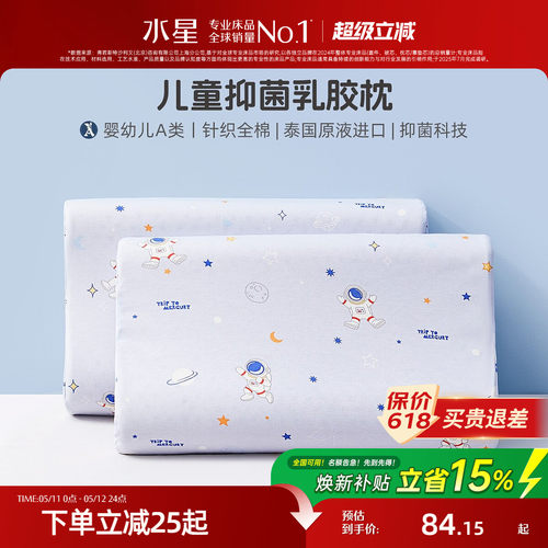 水星家纺可拆洗泰国天然乳胶枕
