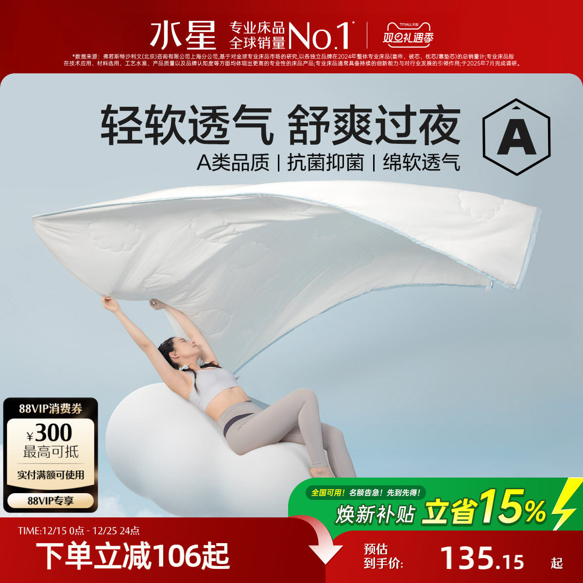 水星家纺A类抑菌夏凉被空调被