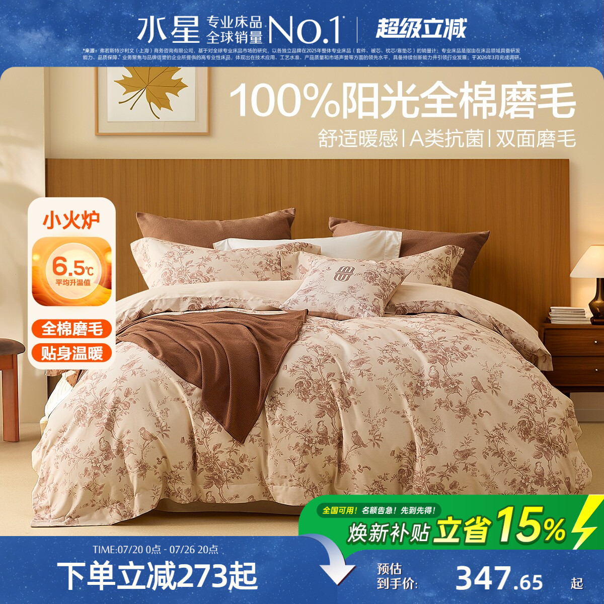 水星家纺全棉双面磨毛四件套抑菌纯棉套件印花四季款床上用品