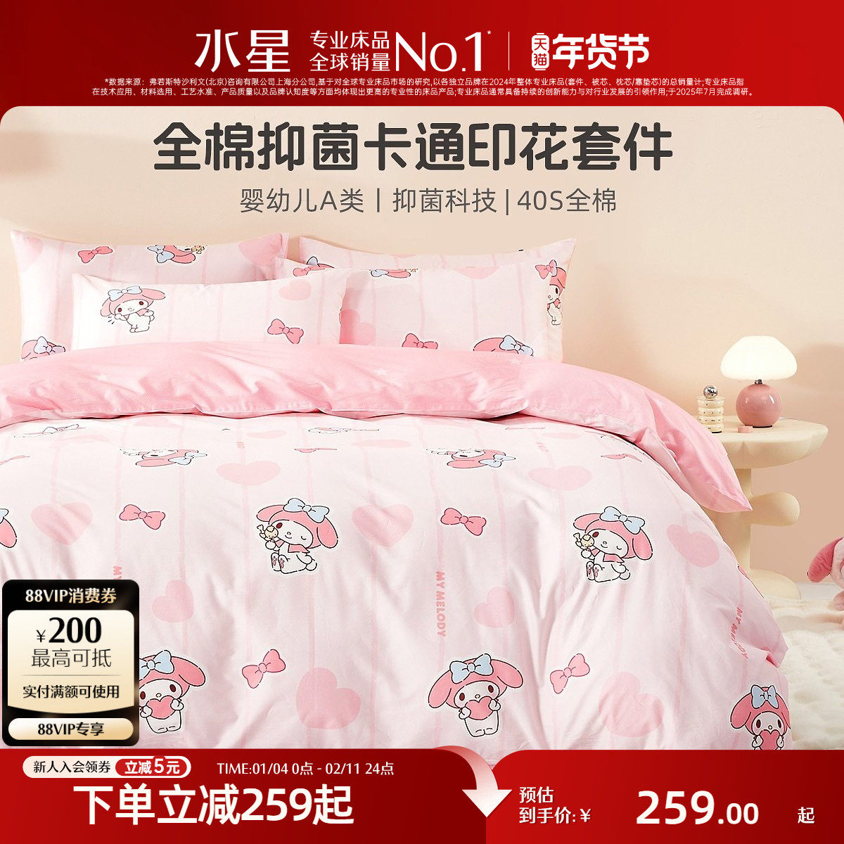 水星家纺儿童全棉三/四件套纯棉卡通印花学生宿舍床笠被套床单,床上用品,床品套件/四件套/多件套,淘宝优惠券,粉丝福利购,淘宝优惠卷
