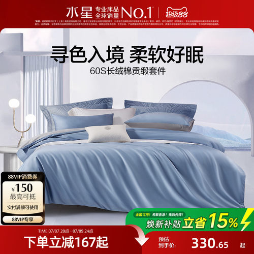 水星家纺抗菌长绒棉四件套