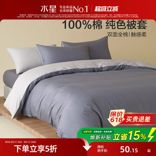 水星家纺A类全棉简约被套
