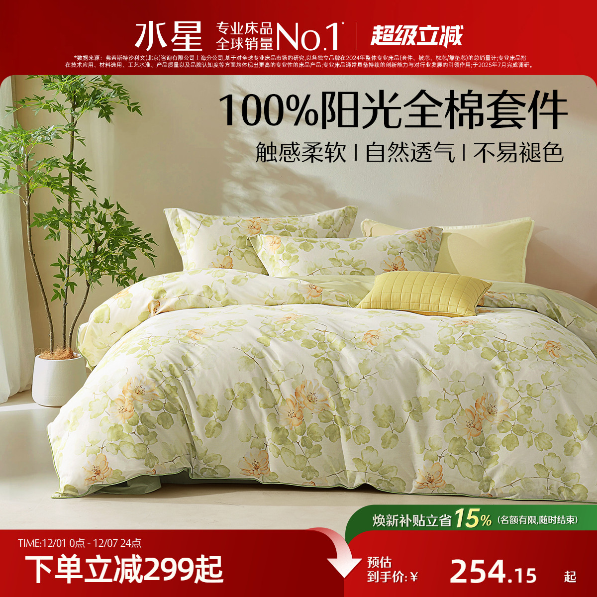 水星家纺40S全棉四件套床上用品