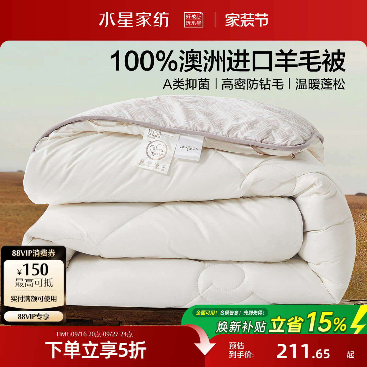 水星家纺澳洲100纯羊毛被子被芯										
