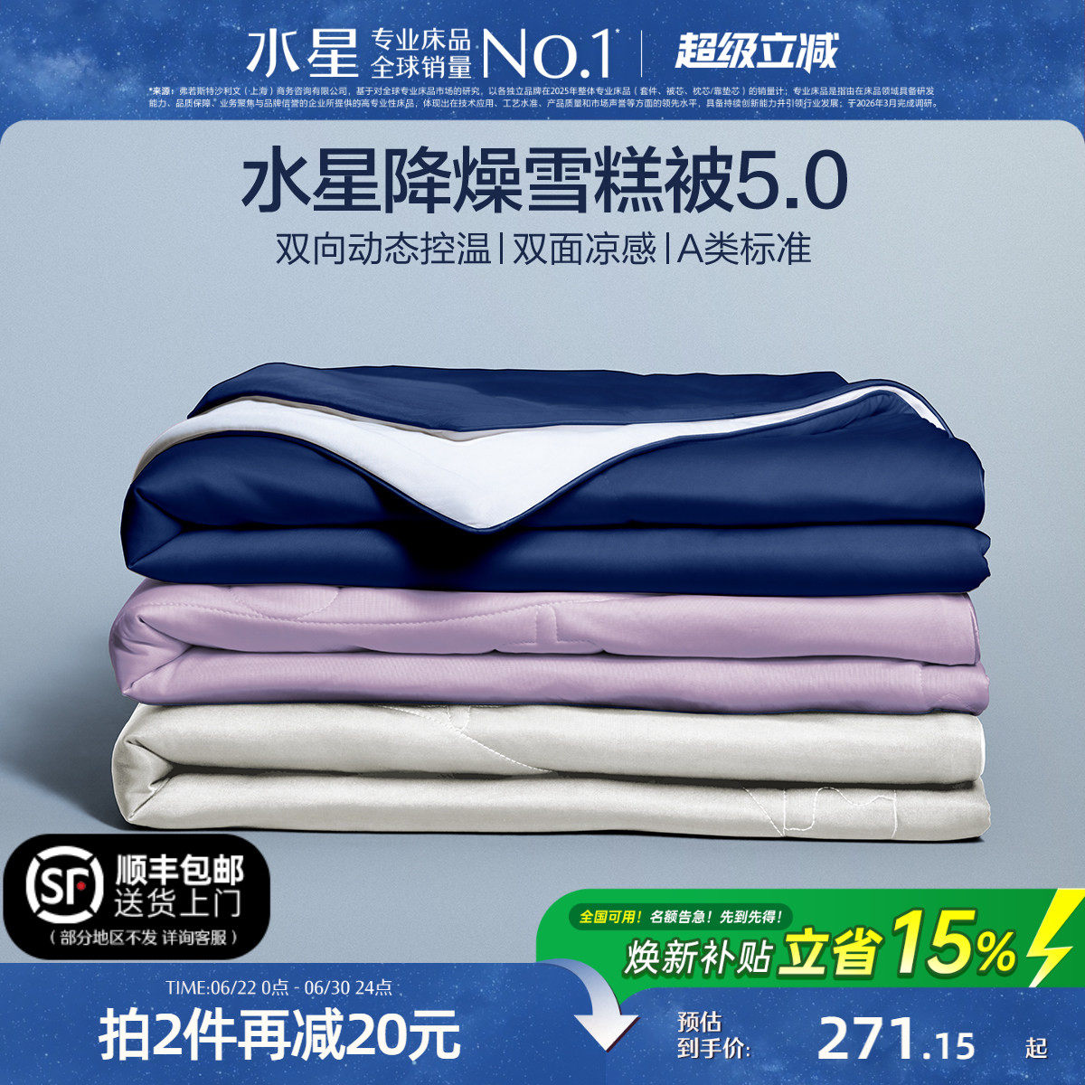 水星家纺5代降燥雪糕被夏凉被婴幼儿A类可水洗可机洗空调被抑菌被