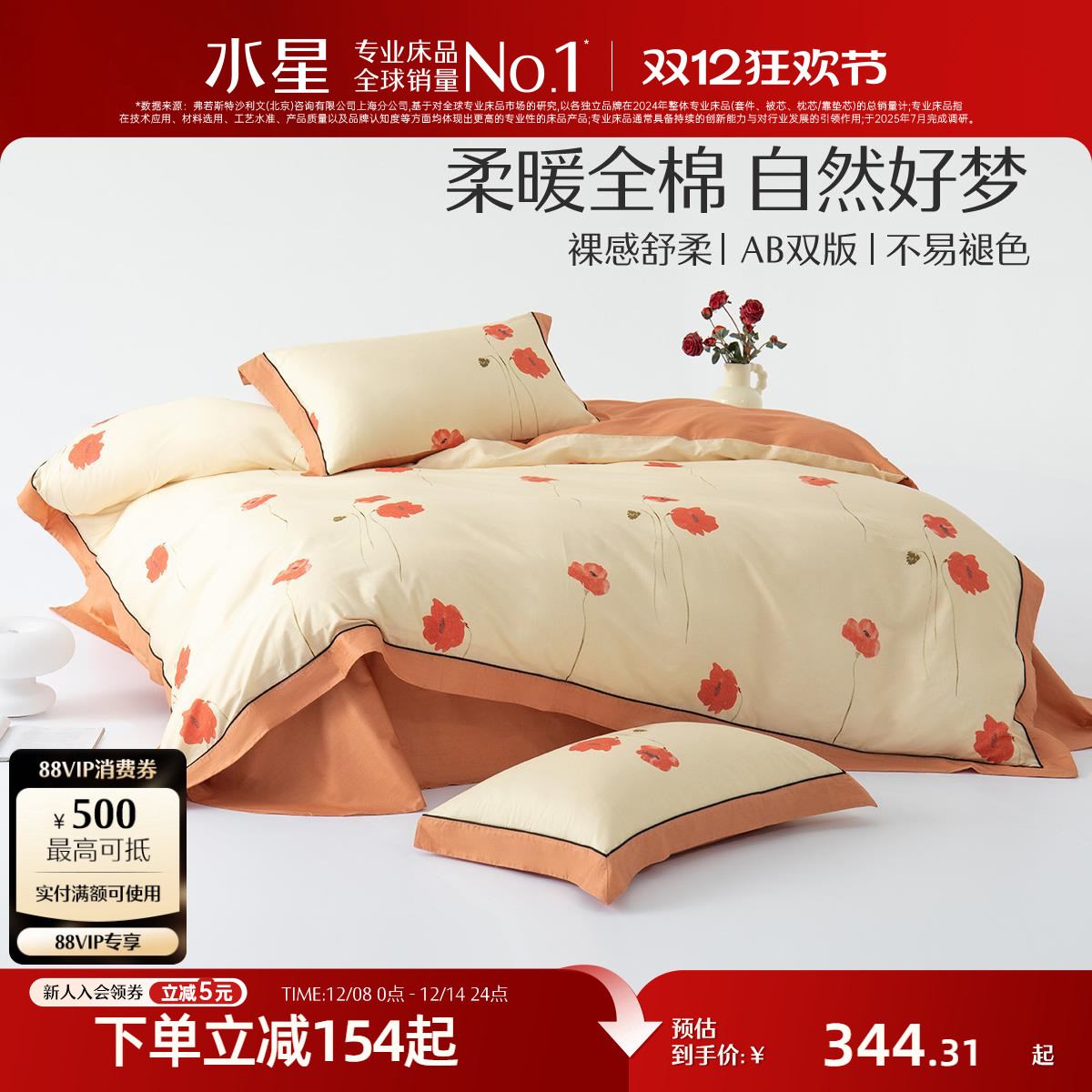 水星家纺四件套纯棉宿舍床上用品