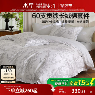 水星家纺60支长绒棉贡缎四件套全棉印花套件家用床单被套26年新品