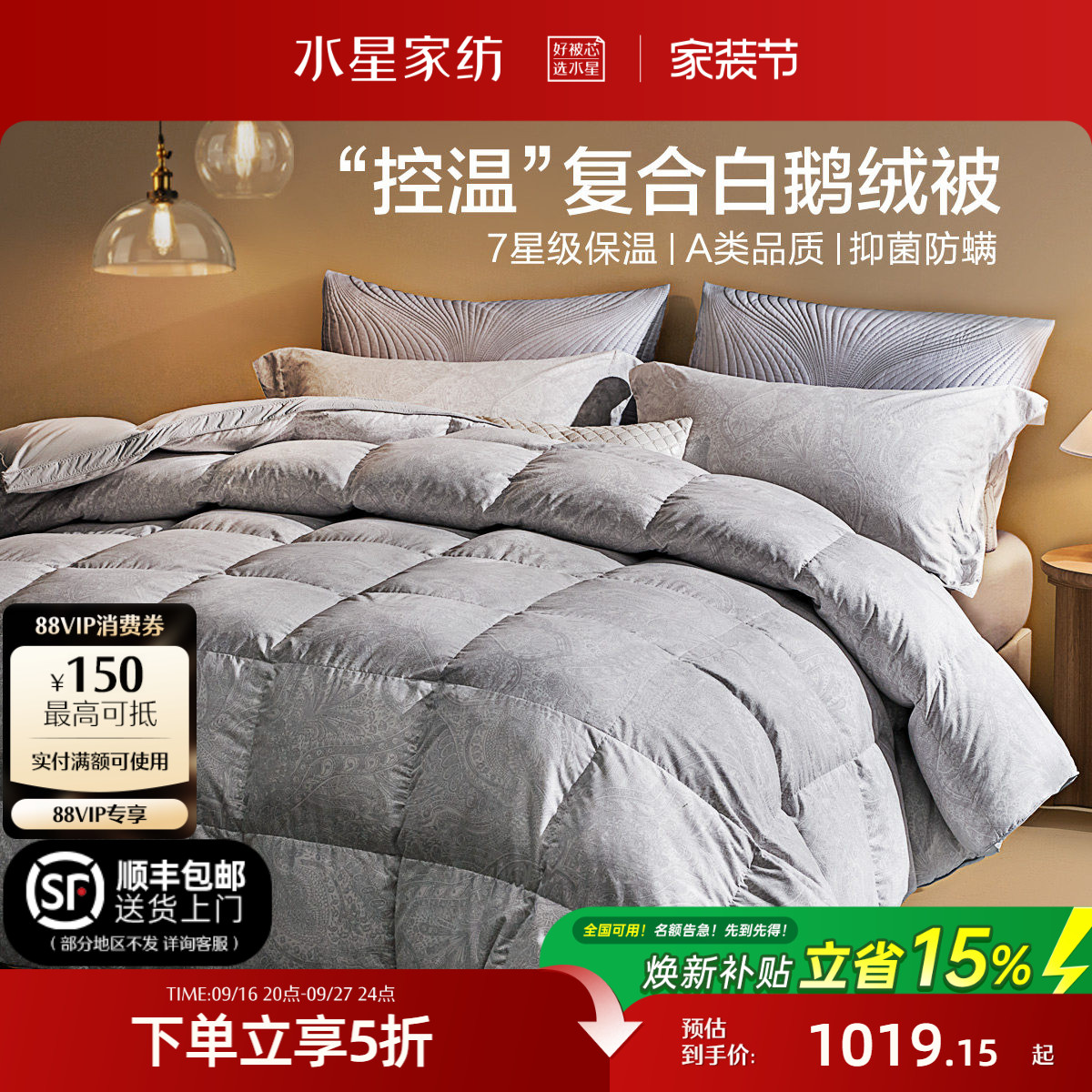 水星家纺抑菌白鹅绒冬被图片