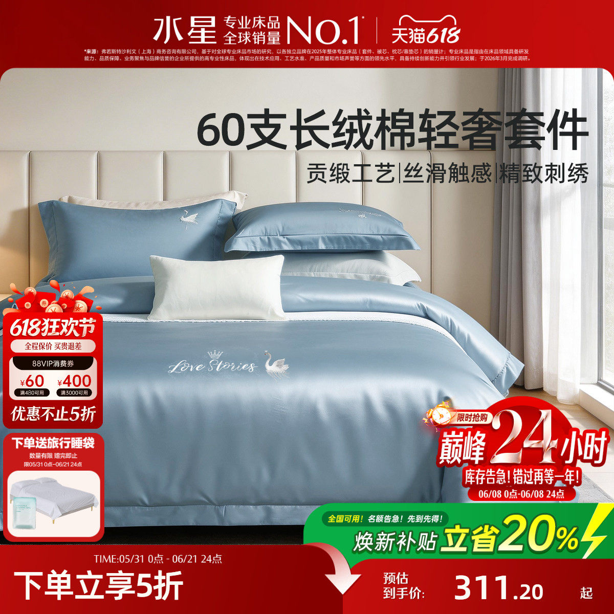 水星家纺60支长绒棉四件套全棉纯棉100床单被套床笠轻奢床上用品