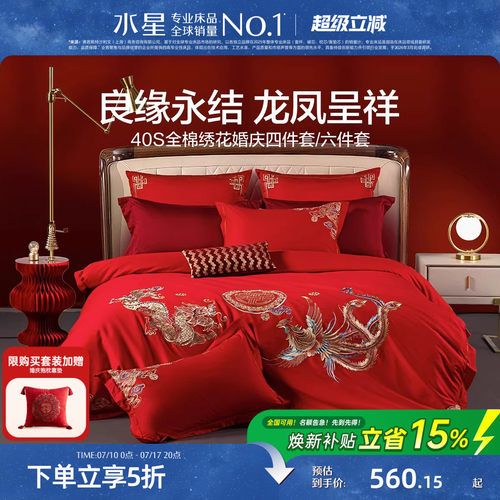 水星家纺结婚喜庆四件套全棉