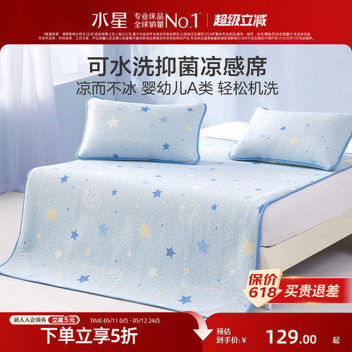 水星家纺儿童抑菌凉感席