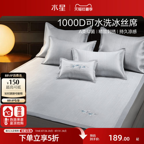 水星家纺1000D可水洗冰丝席凉席