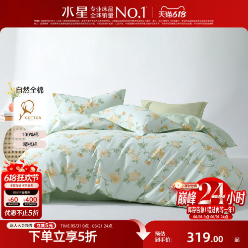 水星家纺全棉小清新印花四件套