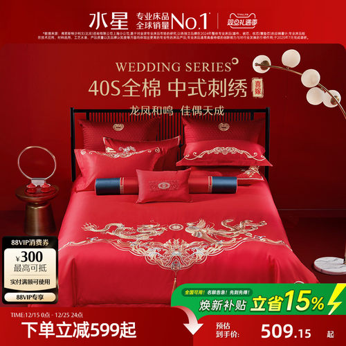 水星家纺四件套婚庆全棉提花