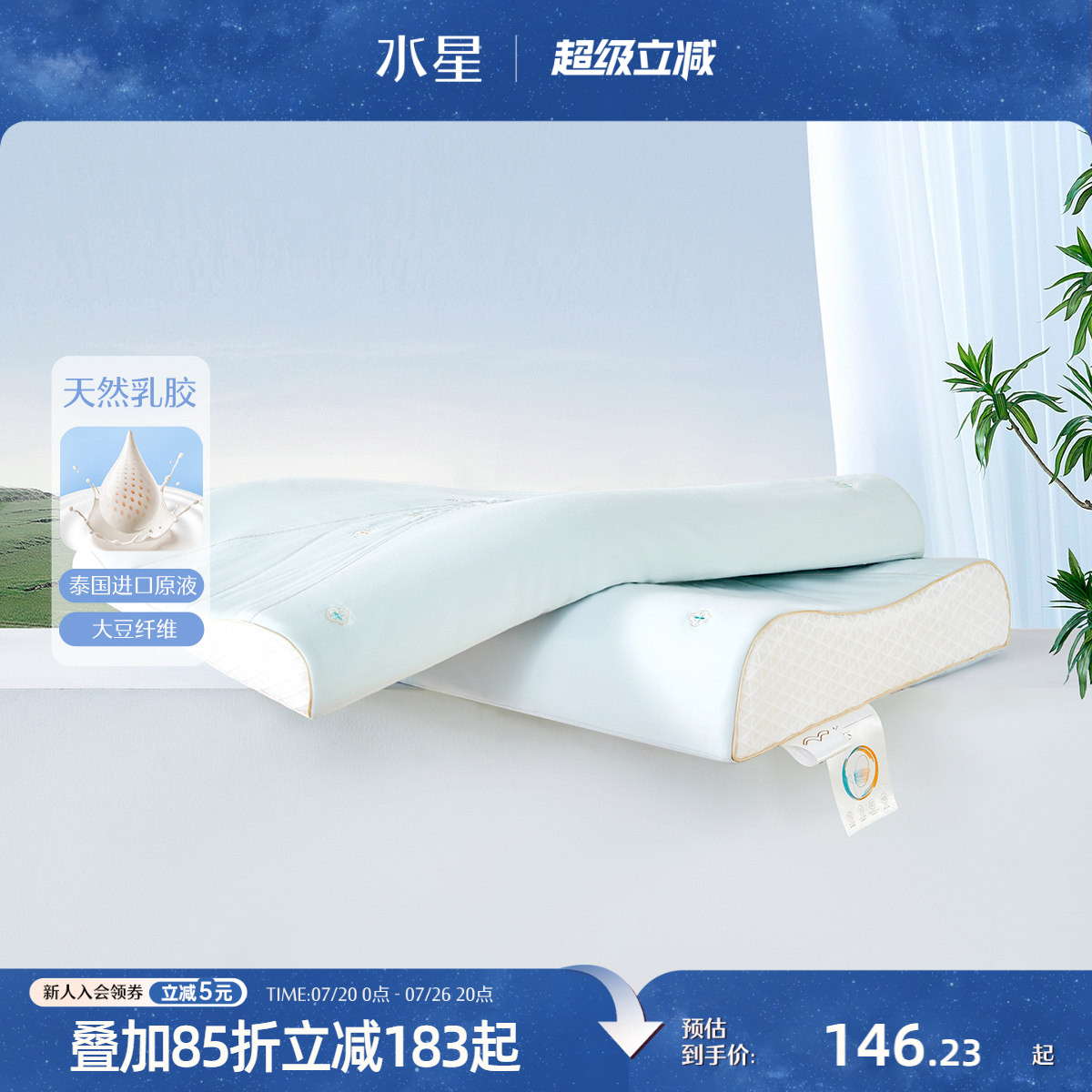 水星家纺原液进口乳胶枕泰国A类抗菌大豆枕头呵护颈椎枕芯一对装