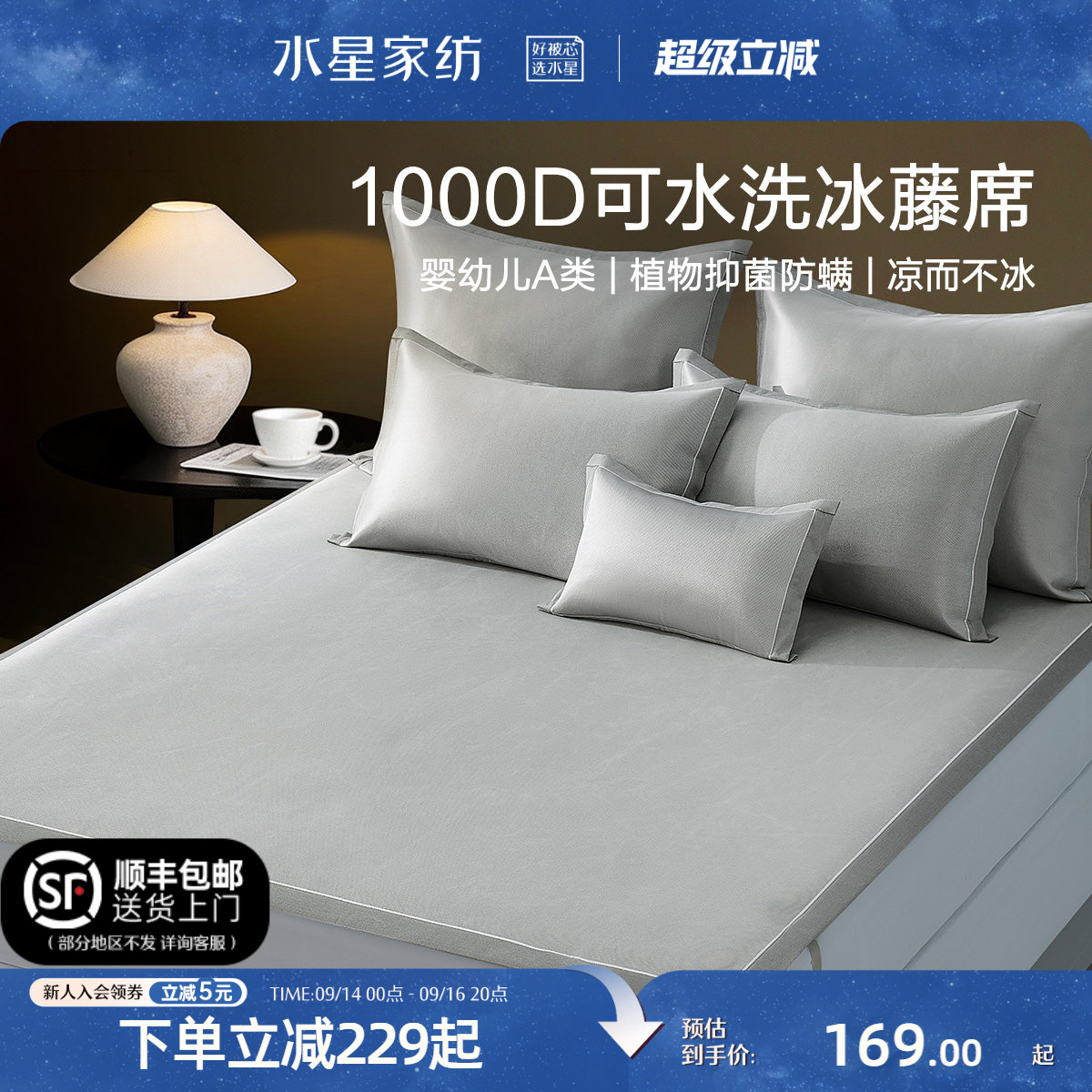 水星家纺1000D冰藤席凉席夏季图片