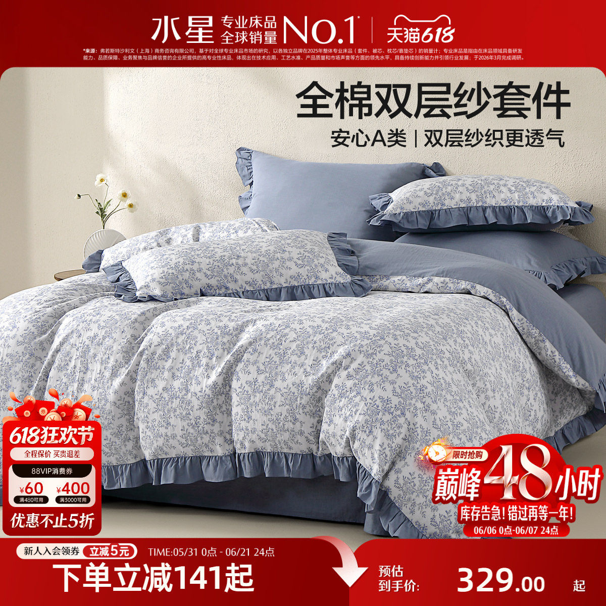 水星家纺100%全棉双层纱四件套裸睡纯棉床单被套被罩四季床品26新