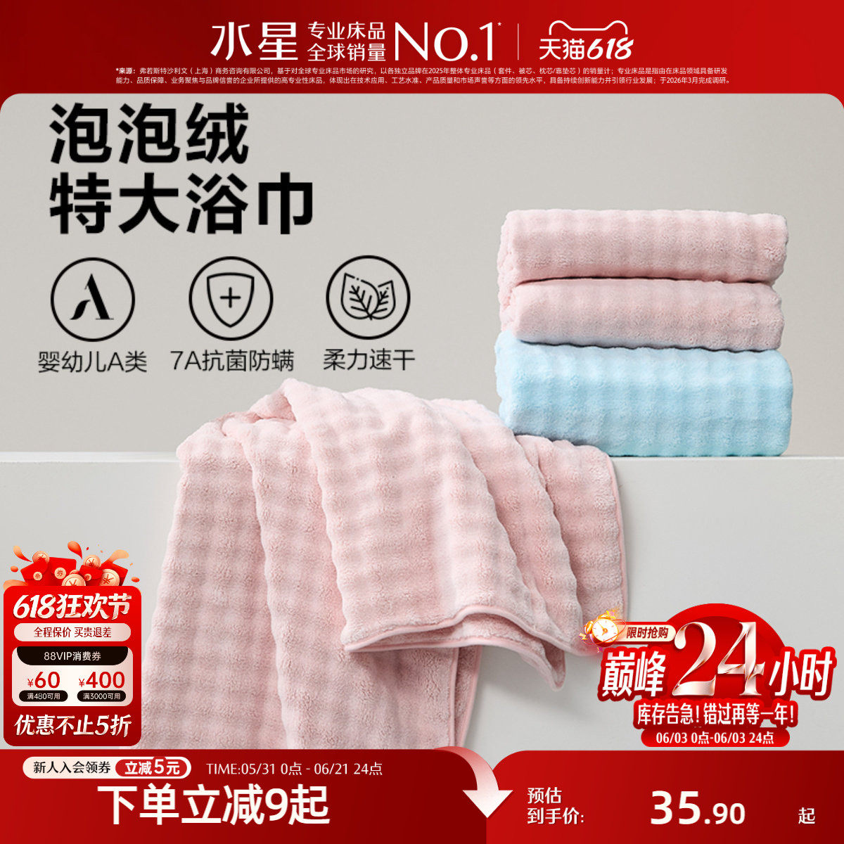 水星家纺泡泡绒抗菌防螨加大浴巾母婴A类洗澡毛巾浴室吸水毛巾