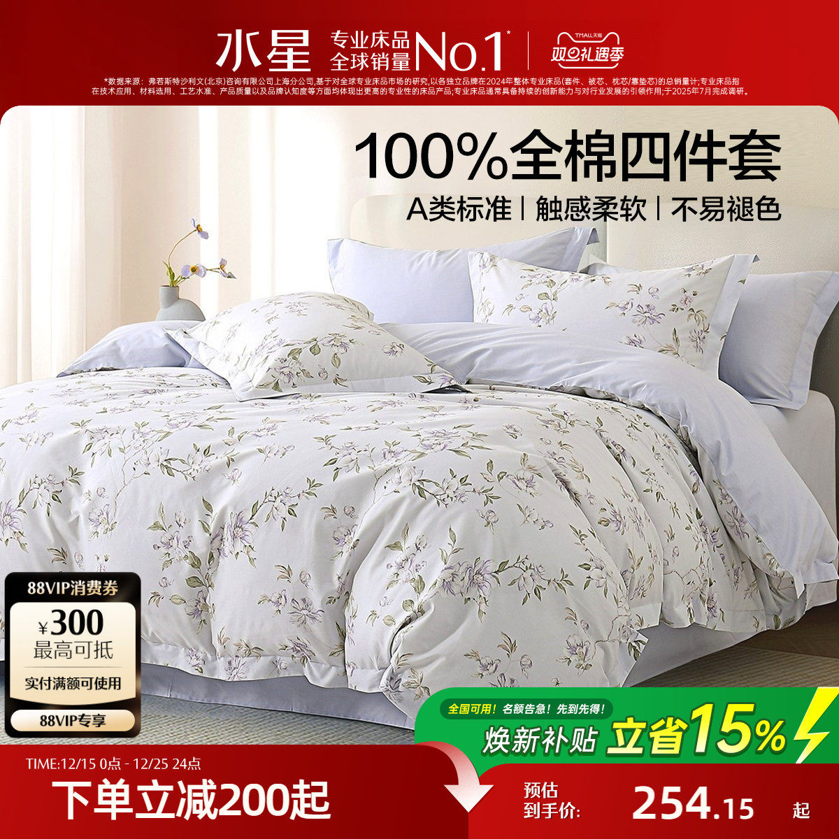 水星家纺全棉四件套纯棉印花套件田园风被套床单家用床品25年新品