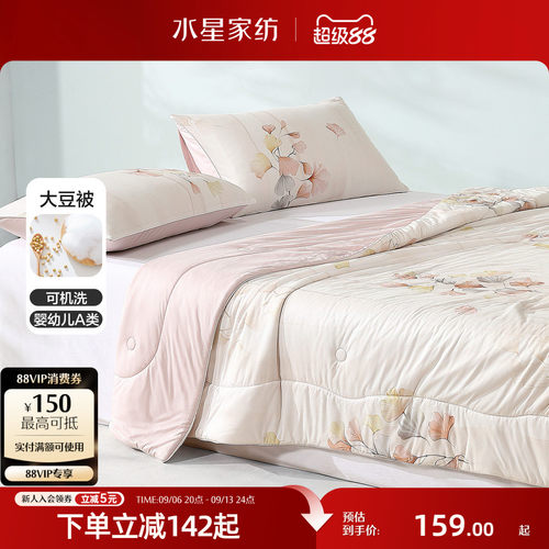 水星家纺A类可水洗大豆纤维夏被