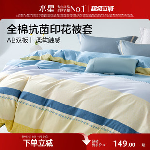 水星家纺纯棉被套单件150×200×230单人被罩双人被芯套宿舍床品