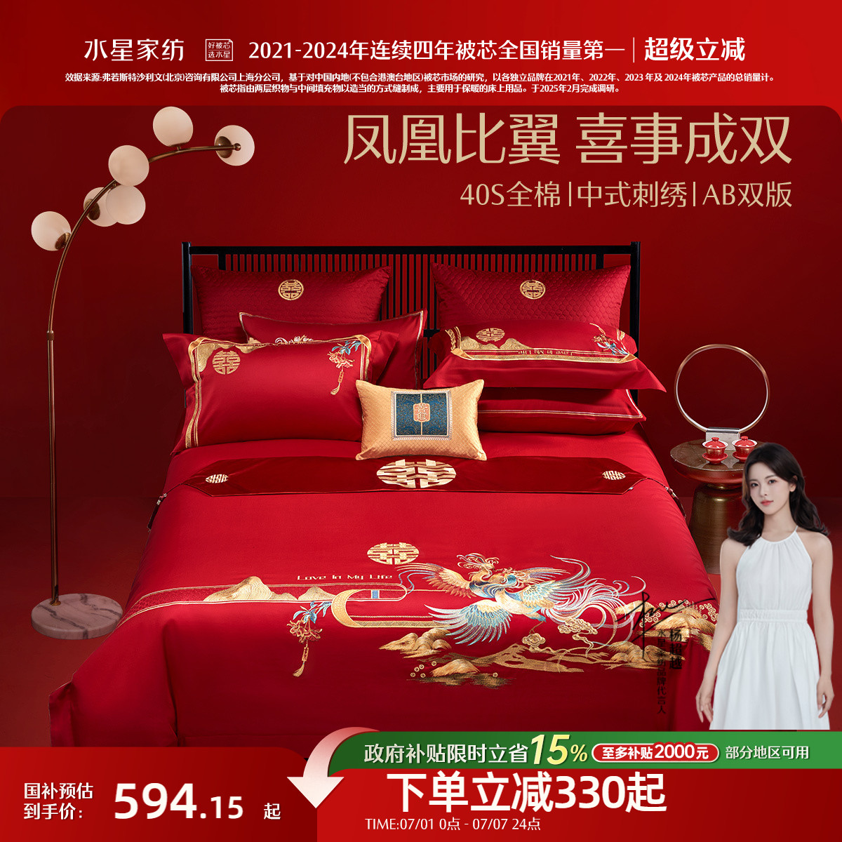 水星家纺全棉婚庆四件套刺绣大红色套件床单被套结婚床上用品