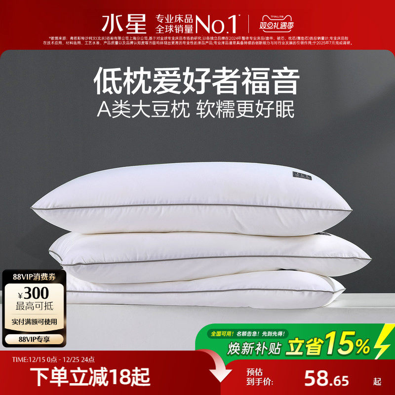 水星家纺大豆低软全棉枕芯