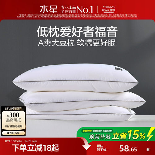 水星家纺大豆低软全棉枕芯