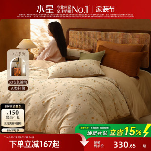 水星家纺中古风四件套60支长绒棉贡缎套件抑菌高端床单被套床品