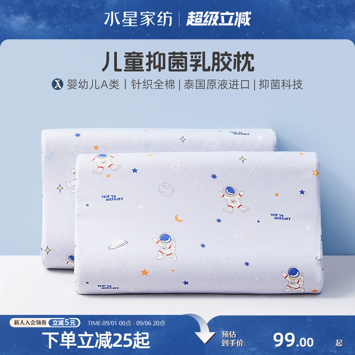 水星家纺母婴A类抗菌卡通乳胶枕图片