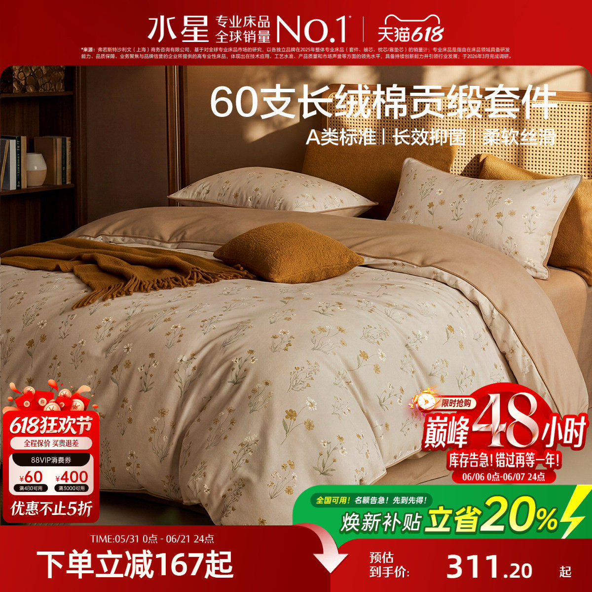水星家纺中古风四件套60支长绒棉贡缎套件抑菌高端床单被套床品