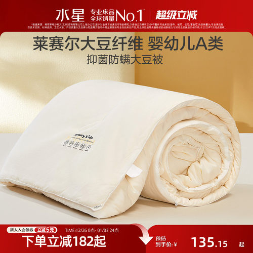 水星家纺母婴A类抑菌大豆被