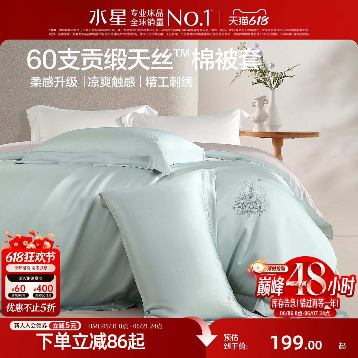 水星家纺60支天丝™棉贡缎被套单件莱赛尔棉高端被子罩床品26新品