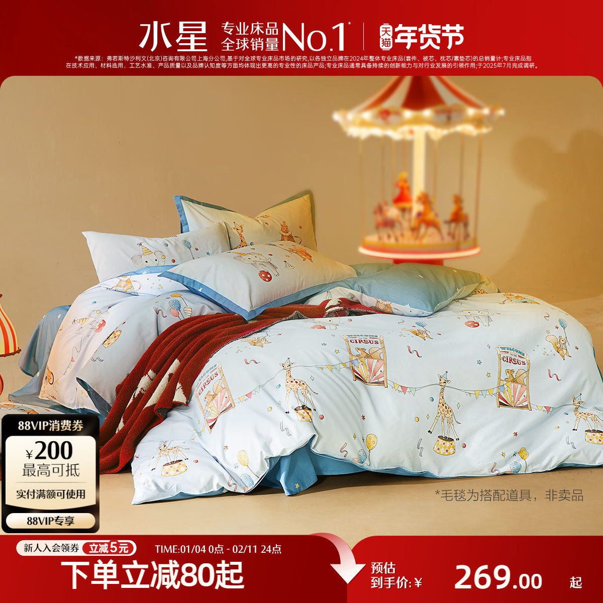 水星家纺儿童三/四件套全棉磨毛保暖套件母婴A类抑菌卡通男宝床品,床上用品,床品套件/四件套/多件套,淘宝优惠券,粉丝福利购,淘宝优惠卷