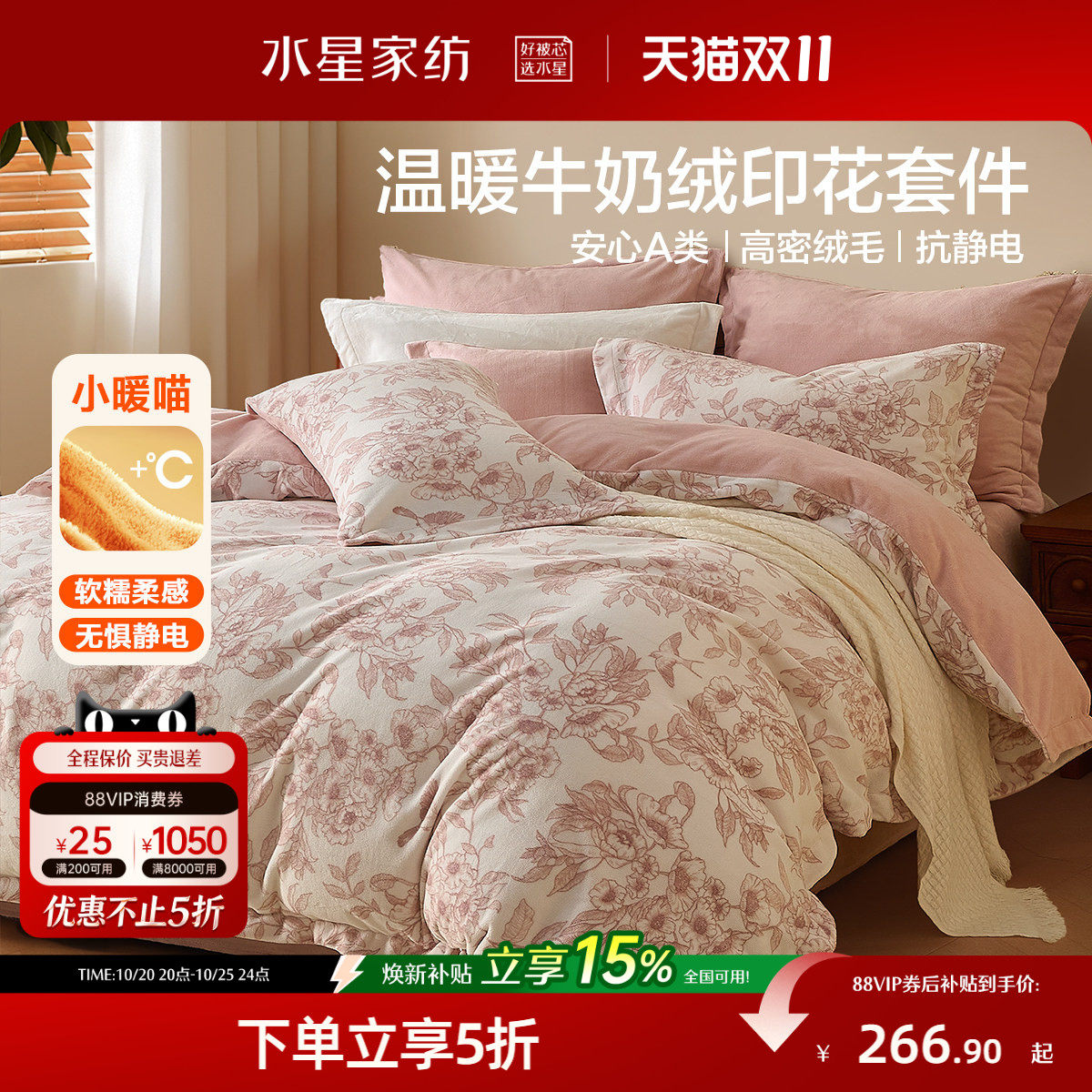 水星家纺牛奶绒四件套暖绒套件抗静电被套床单秋冬保暖法兰绒床品