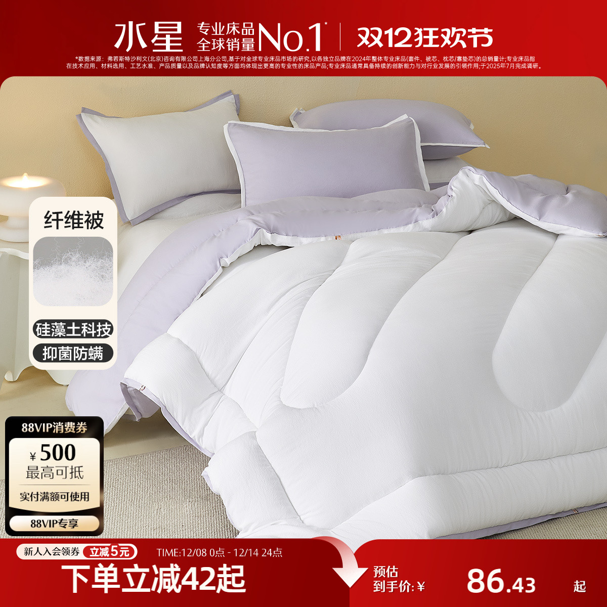 水星家纺A类抑菌四季被