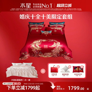 水星家纺结婚十全十美套组全棉龙凤四件套婚庆蚕丝被子红陪嫁床品