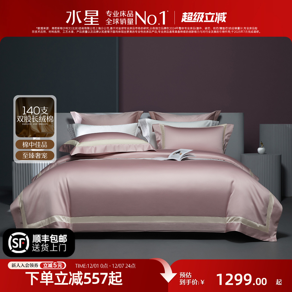 水星家纺140支长绒棉四件套贡缎