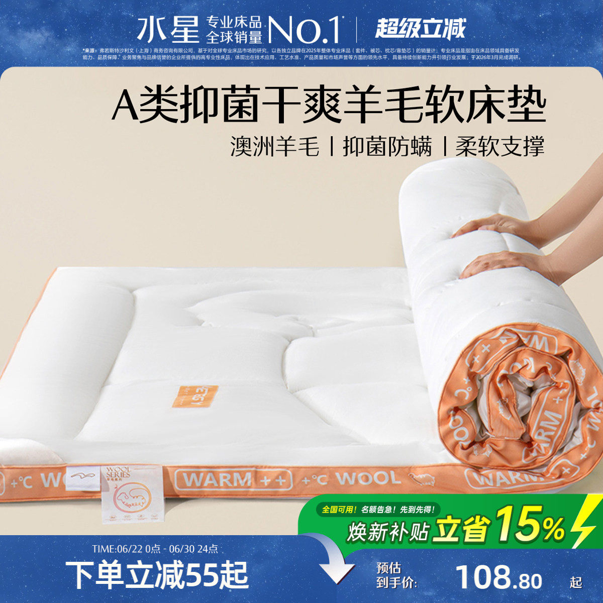 水星家纺床垫澳洲羊毛床垫A类抑菌床褥子学生宿舍软床垫榻榻米垫