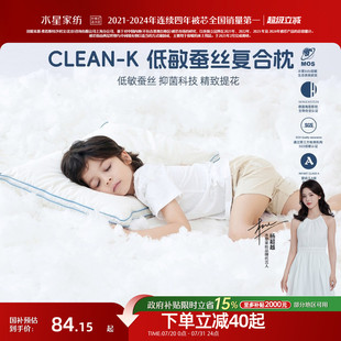 水星家纺A类抗菌蚕丝复合枕头60S新疆长绒棉低敏儿童枕芯床上用品