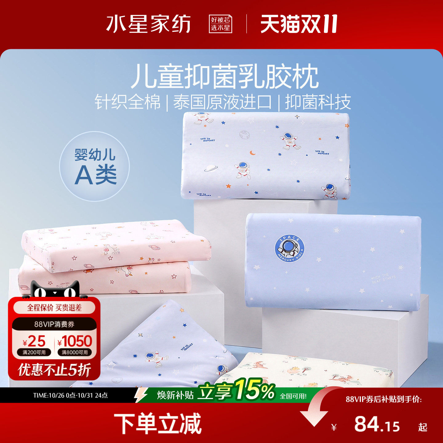 水星家纺可拆洗儿童枕头乳胶枕母婴A类学生幼儿园宝宝呵护颈椎枕