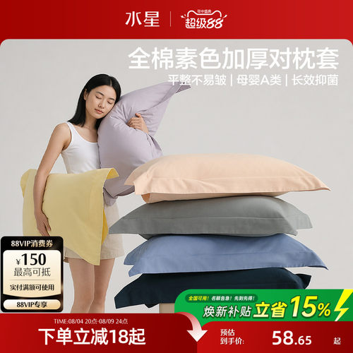 水星家纺全棉素色加厚对枕套
