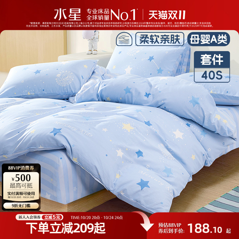 水星家纺A类抗菌全棉三/四件套