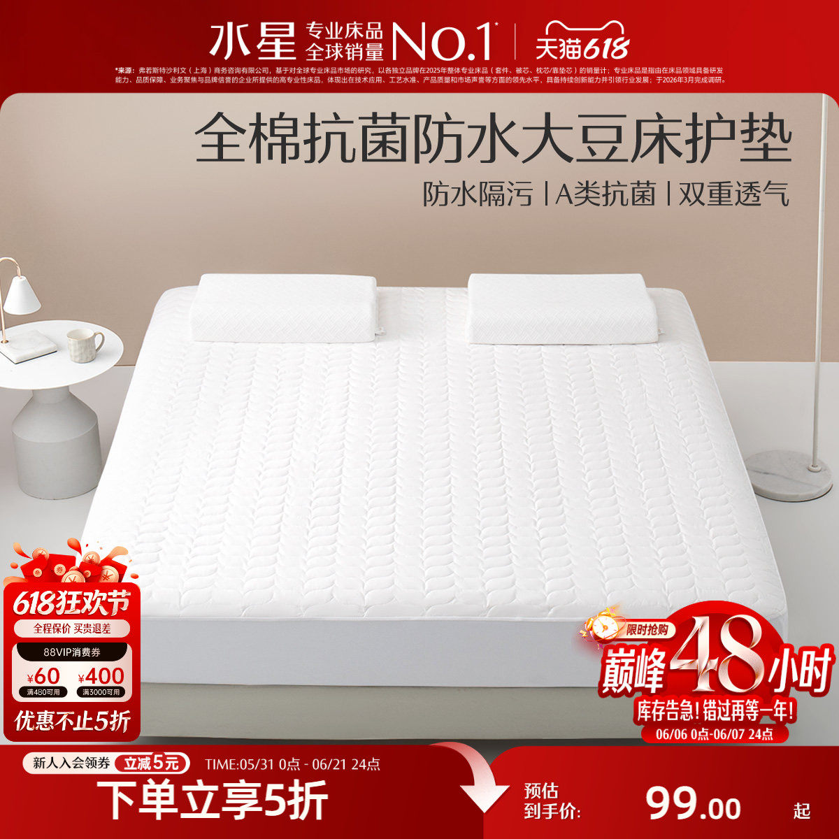 水星家纺床笠单件防水床罩席梦思床垫保护罩防尘床套罩隔尿床单罩
